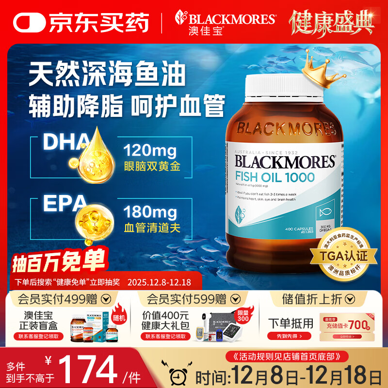 澳佳宝Blackmores深海原味鱼油omega-3含dha澳洲进口epa降血脂400粒