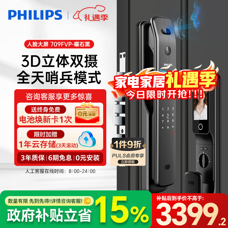 飞利浦（PHILIPS）智能门锁指纹锁3D人脸识别入户门密码锁可视猫眼大屏指纹密码锁 曜石黑【人脸+猫眼大屏】
