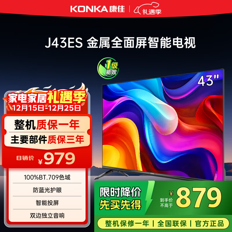 康佳电视 J43ES 43英寸 1+8GB内存 全面屏 智能语音 网络WIFI 全高清 卧室平板电视机 一级能效