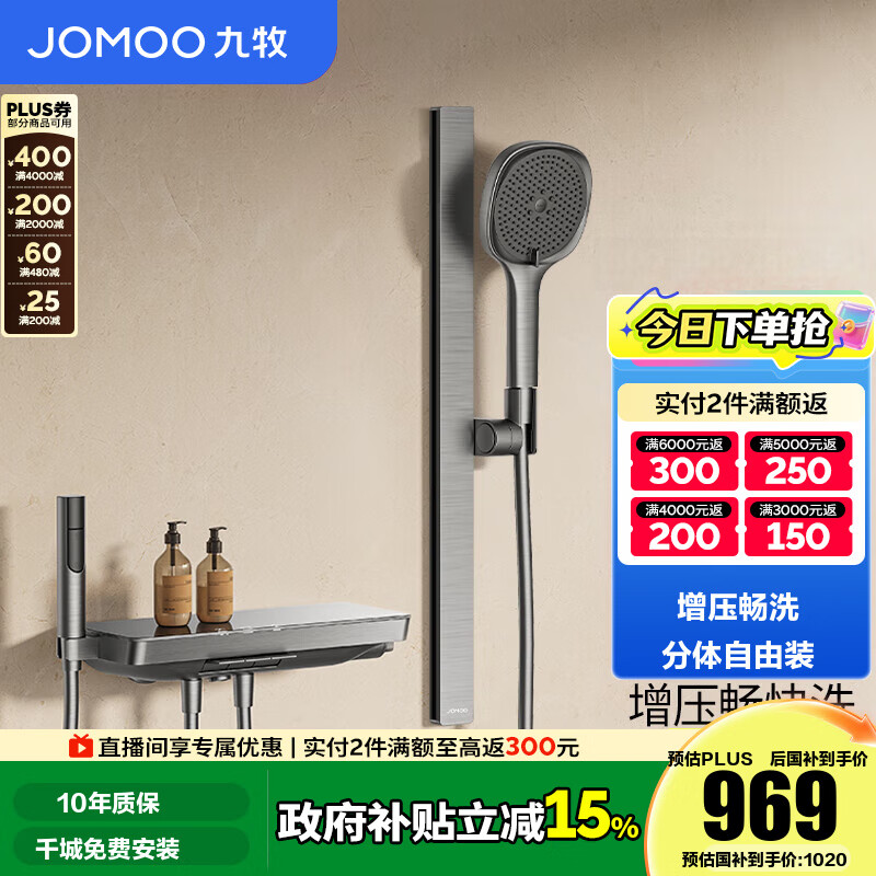 九牧（JOMOO） 花洒淋浴套装钢琴键置物喷枪无顶喷分体淋浴花洒35336 【枪灰】