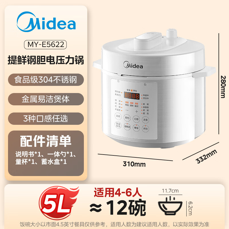 美的（Midea）【京东自营】官方0涂层电压力锅高压5L双胆家用 全自动智能预约开盖煮MY-E5622小米电饭煲4-6人