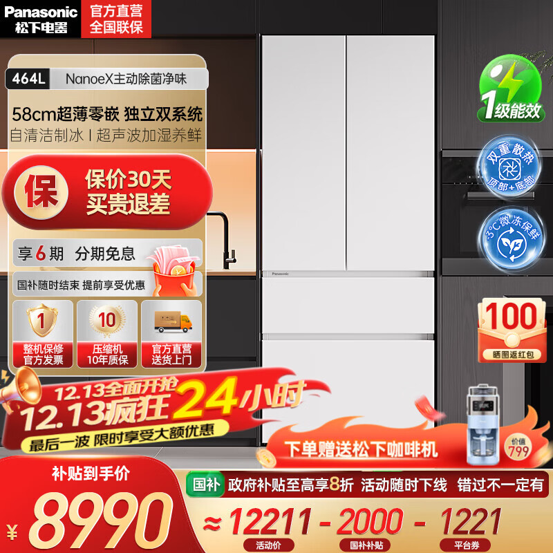 松下（Panasonic）【新品海湾】大白PRO冰箱法式多门460超薄零嵌入式双系统电冰箱风冷无霜一级能效 NR-EW4