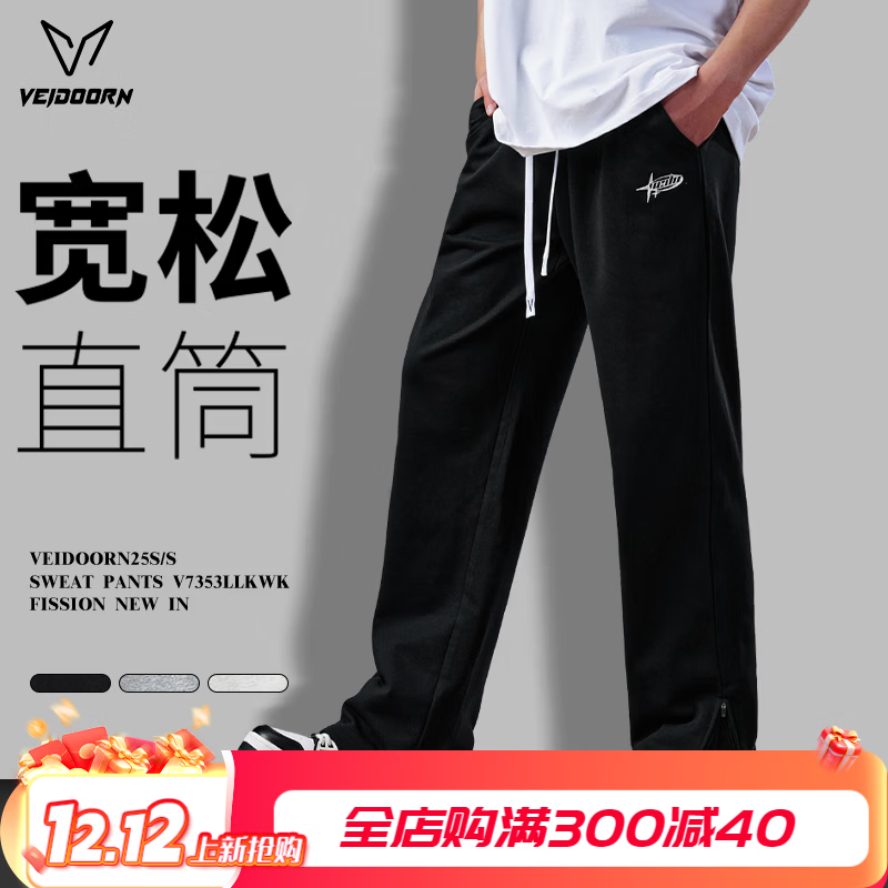 维动（VEIDOORN）秋季长裤运动裤男美式训练跑步加厚卫裤宽松休闲篮球直筒裤子 黑色垂感（直筒常规） L