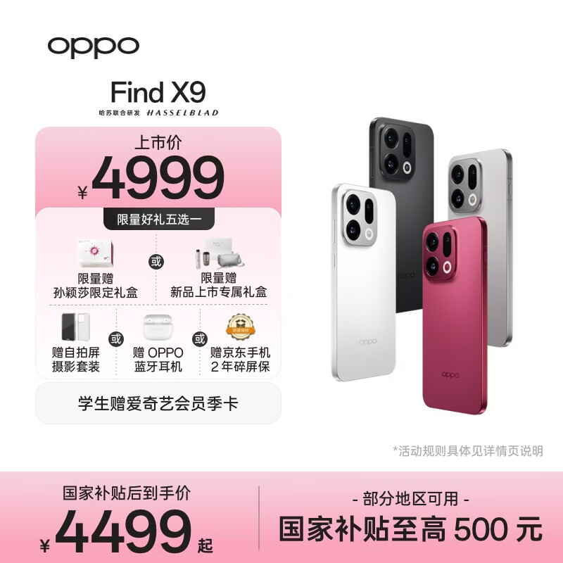 OPPO Find X9 12GB+512GB 霜白 4K超清实况照片 天玑9500 拍照旗舰智能手机 国家补贴【孙颖莎同款】