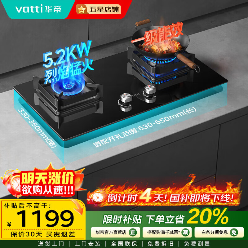 华帝(VATTI)国家补贴20% 燃气灶双灶家用 5.2KW爆炒火力灶具 一级能效省气 钢化玻璃 台式嵌入式两用 i10073B丨5.2KW天然气
