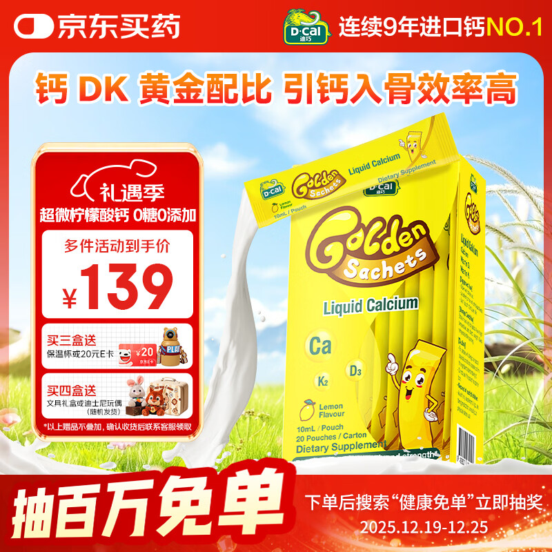 迪巧小黄条婴幼儿童液体钙小金条柠檬酸钙维D3口服液0-18岁20条					