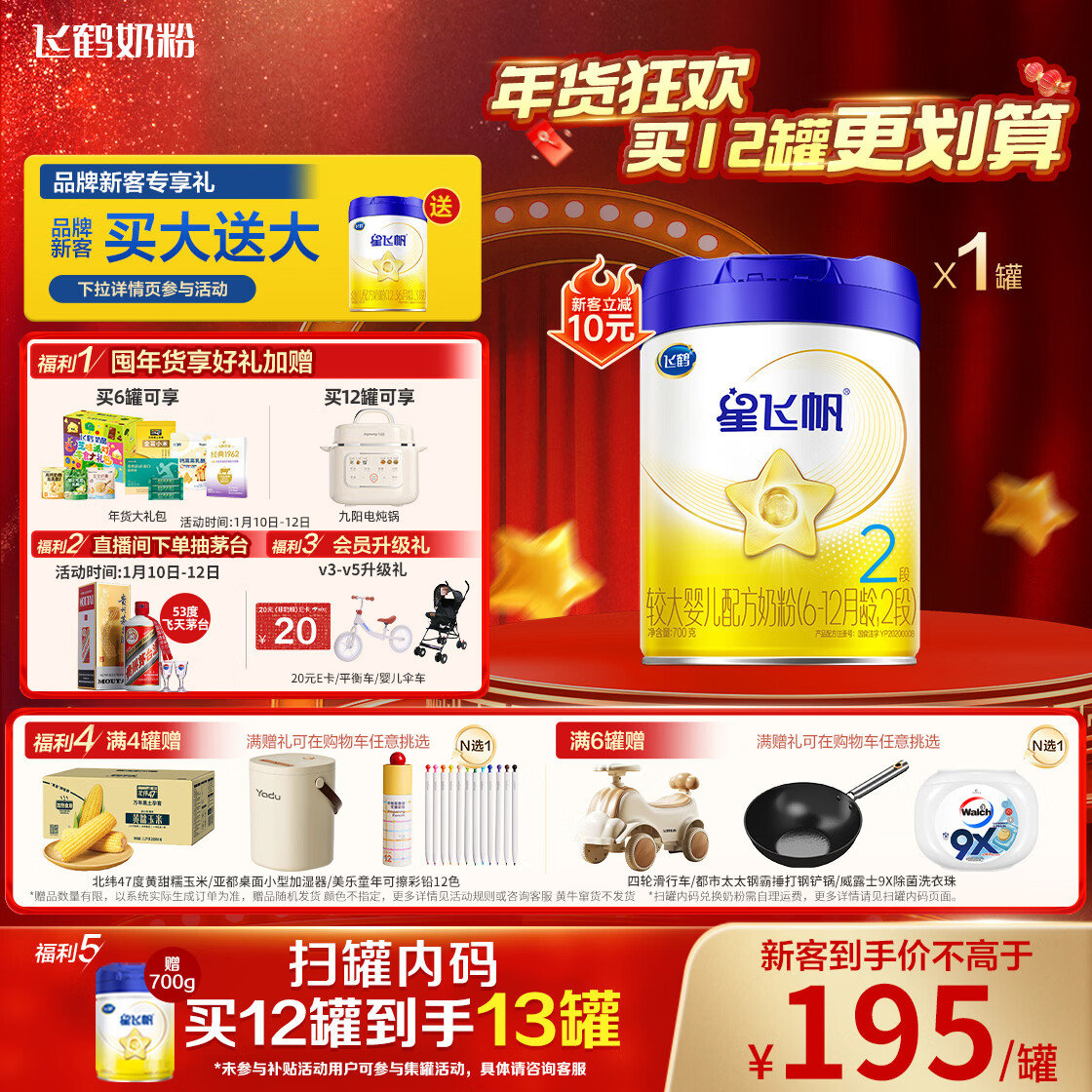 飞鹤星飞帆 婴幼儿配方奶粉2段(6-12月龄) 700g 专利OPO 育儿补贴