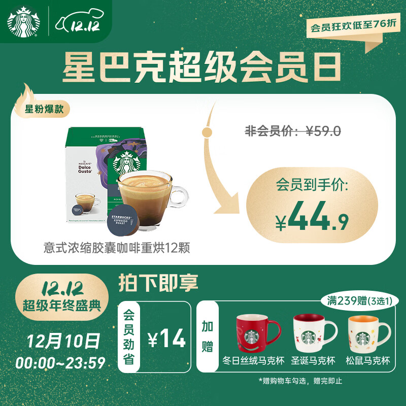 星巴克（Starbucks）胶囊咖啡意式浓缩5.5g*12颗 重烘美式黑咖啡 适用多趣酷思咖啡机