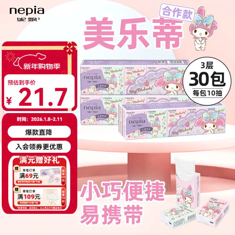 妮飘卡通IP联名美乐蒂迷你纸手帕家用纸巾3层10抽*10包 3层 10张*30包