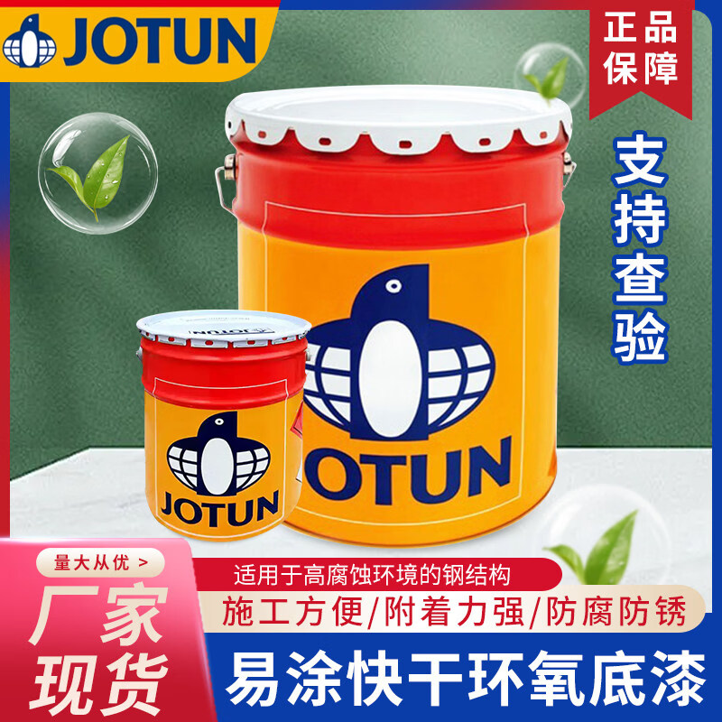 佐敦（JOTUN）油漆工業(yè)漆快干環(huán)氧底漆通用型金屬防銹漆適用廣泛現(xiàn)貨發(fā)售 快干環(huán)氧底漆_灰色 15L