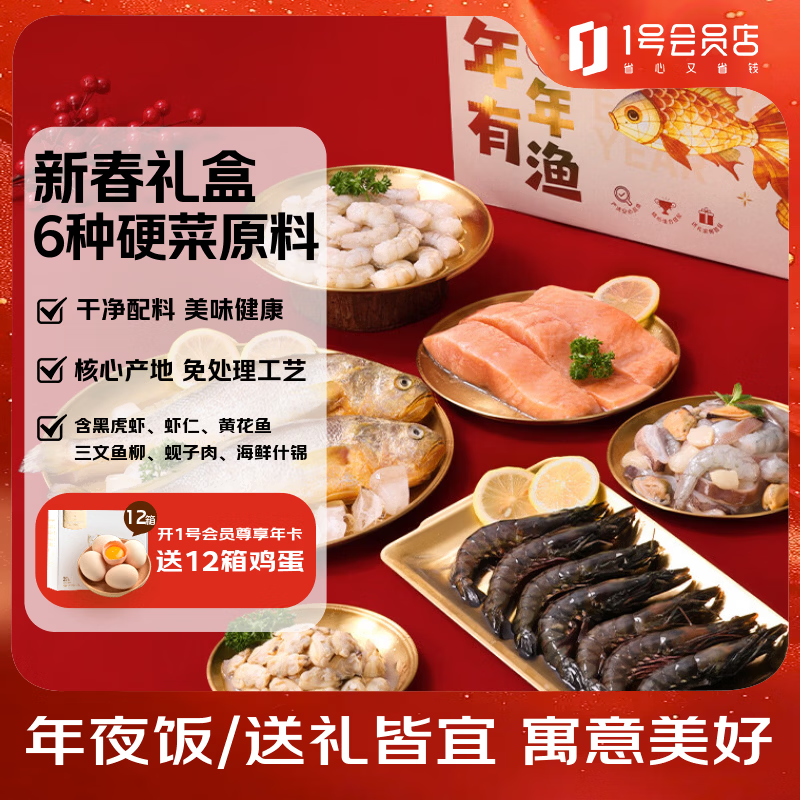 One's Member海鲜礼盒4.68kg 年货送礼 黑虎虾白虾仁黄花鱼三文鱼柳蚬子肉海鲜什锦