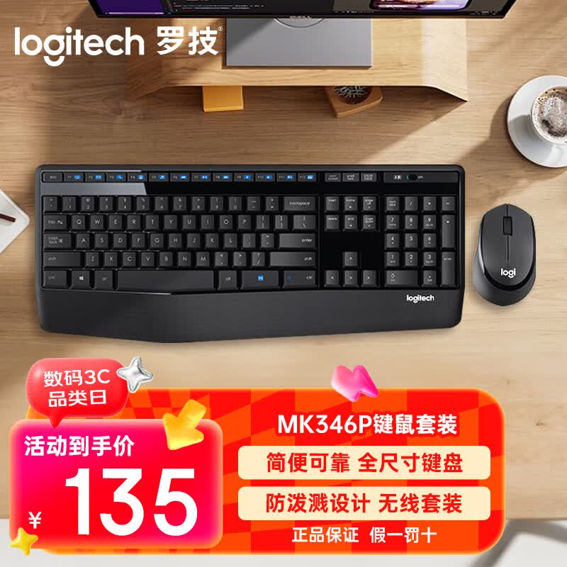 罗技（Logitech）MK346P(同MK345外观） 无线键鼠套装 办公商用键盘鼠标套装 全尺寸键盘104键 数字小键盘 便携黑色