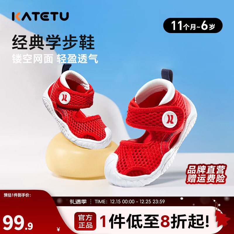 卡特兔儿童凉鞋网面防滑 红色 