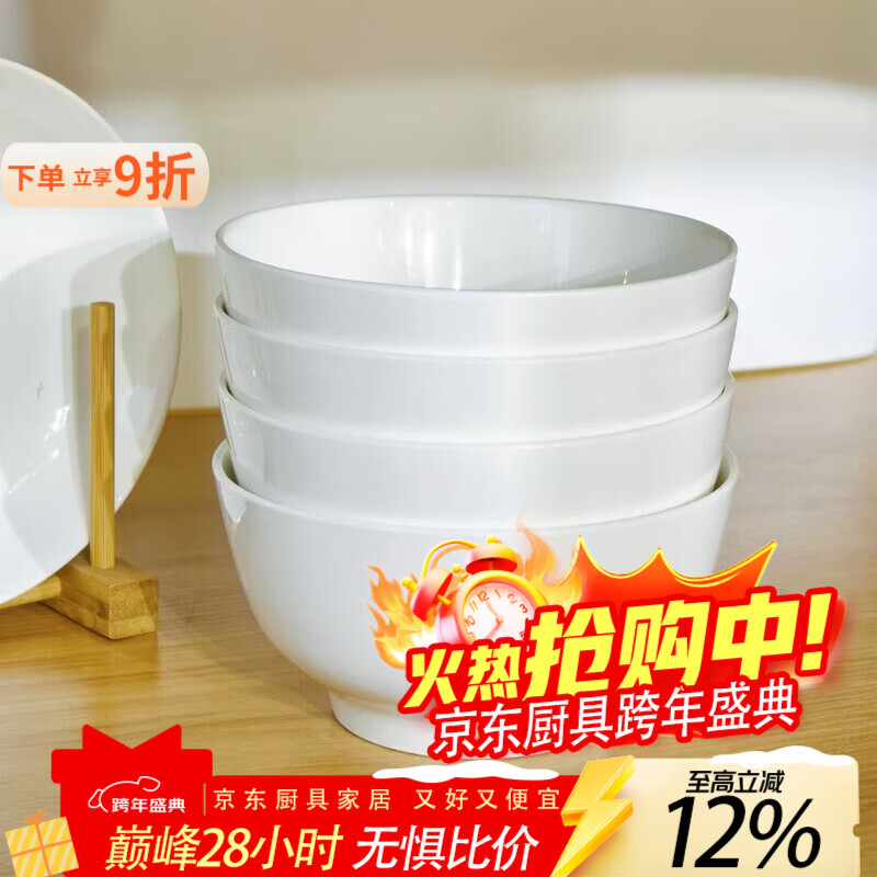 泰禧阁【4只装】加厚6英寸陶瓷沙拉面碗纯白家用简约吃米饭碗 6英寸  4只装