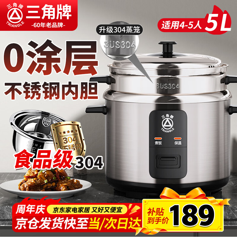 三角牌（Triangle）电饭煲家用电饭锅5L大容量煮饭锅304不锈钢内胆4-5人老式米饭锅带蒸笼 TG-Z50X12Z
