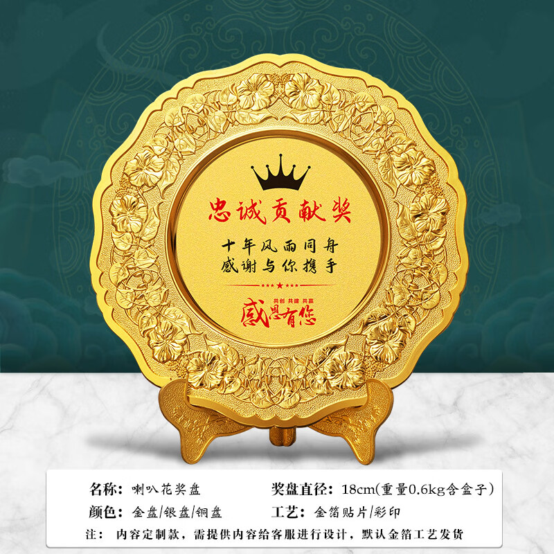 獎(jiǎng)盤(pán)紀(jì)念盤(pán)定制金屬獎(jiǎng)牌定做抗疫表彰銅牌授權(quán)牌退休紀(jì)念品擺件 直徑：18cm