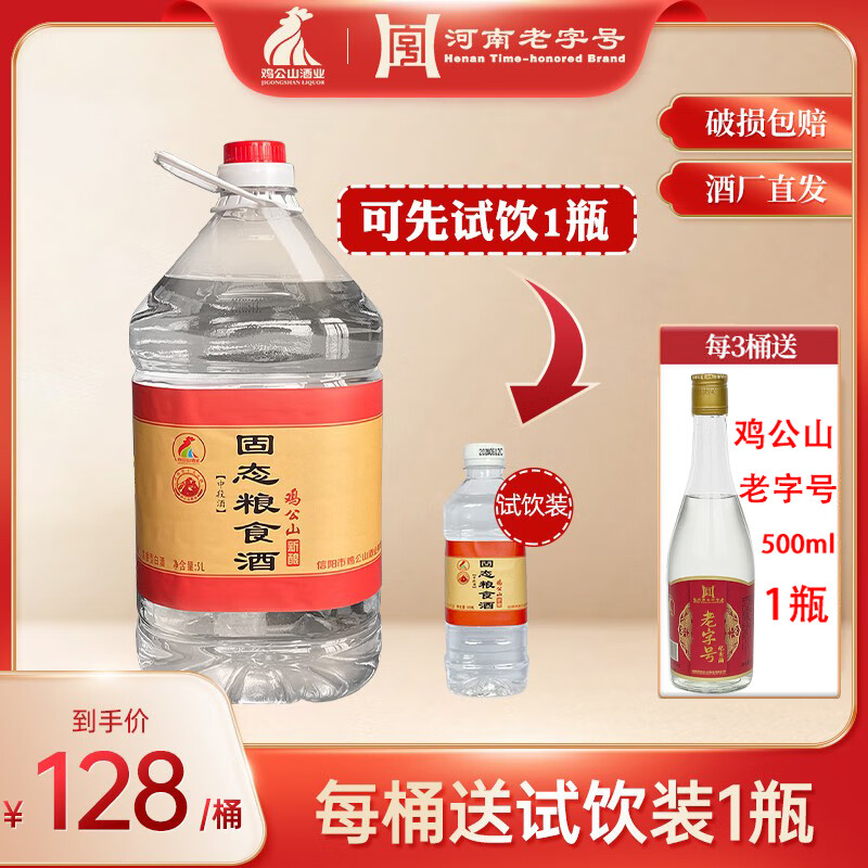 鸡公山(jigongshan)【送试饮】鸡公山52度浓香型粮食酒大桶散酒高度10
