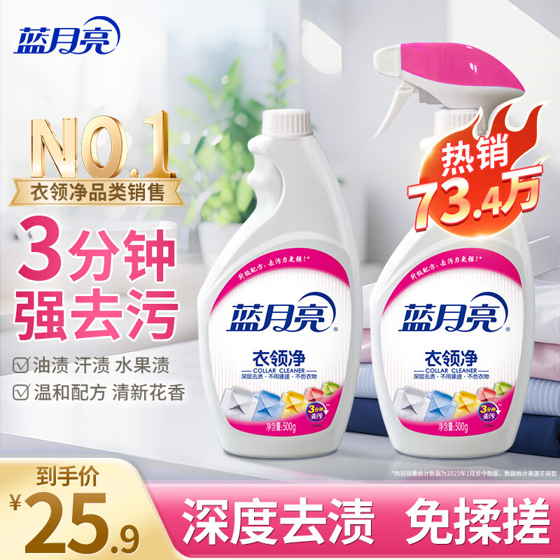 蓝月亮衣领净 500g*2瓶 强力去污去渍免揉搓 喷雾型衣领袖口助洗剂