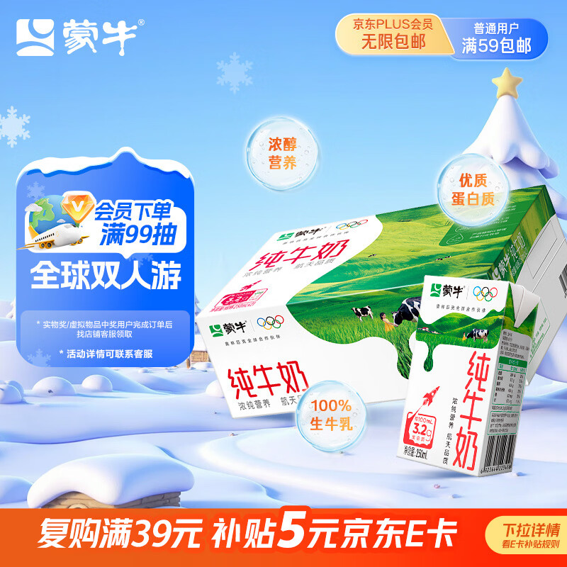 蒙牛全脂纯牛奶250ml*21盒 早餐健身伴侣 跨年礼盒