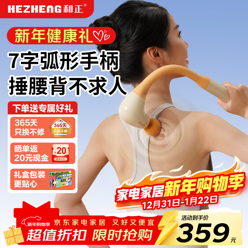 和正弯头筋膜枪弧形肌肉按摩器颈椎腰背腿全身按摩仪肌肉放松 生日礼物送男女朋友送父母长辈 新年礼物