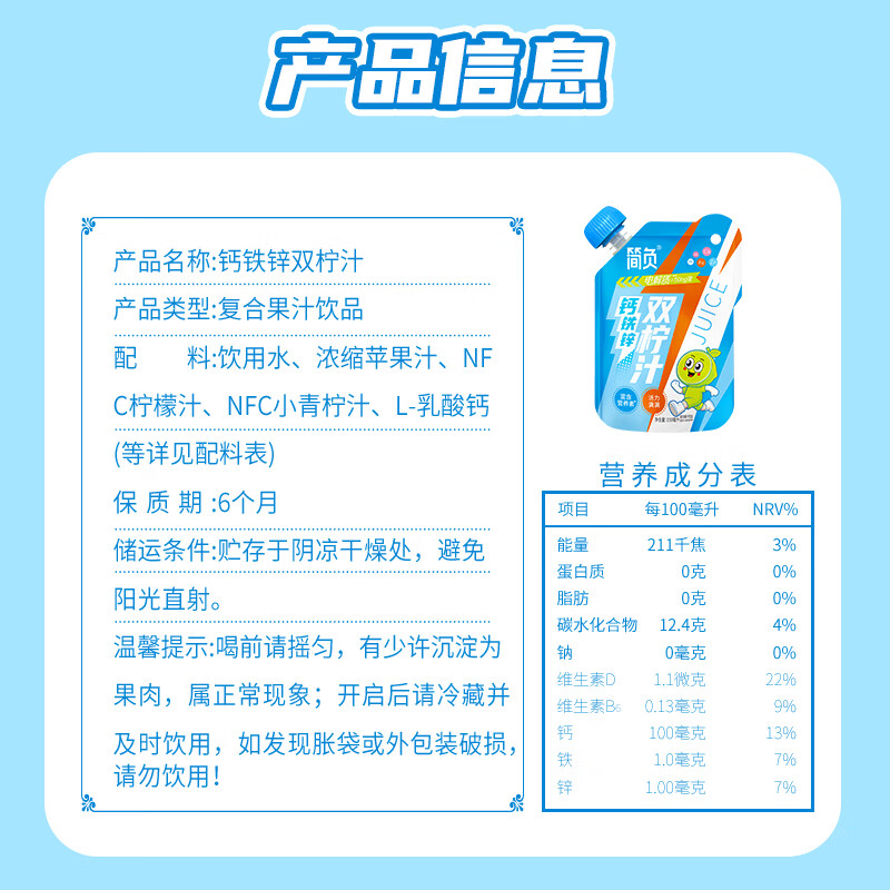 简负儿童钙铁锌双柠汁户外运动补水营养果味饮料小孩电解质果汁饮品 钙铁锌双柠汁【整箱】 150mL*12袋