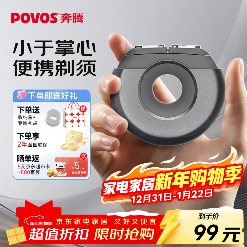奔腾（POVOS） 剃须刀甜甜圈2.0电动便携T003银河灰刮胡刀智能剃胡刀迷你新年送男友老公父亲生日情人节实用礼物