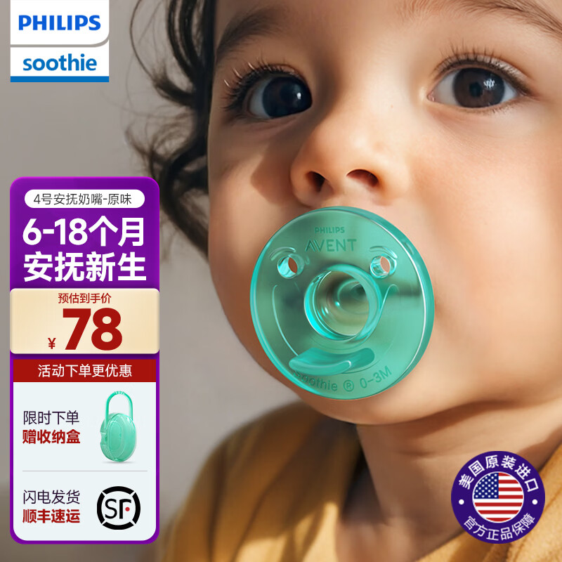 飞利浦明星同款 安抚奶嘴安睡型婴儿新生儿0-6个月宝宝硅胶超软6-18月 4号盒装原味建议 0-12个月 1个装