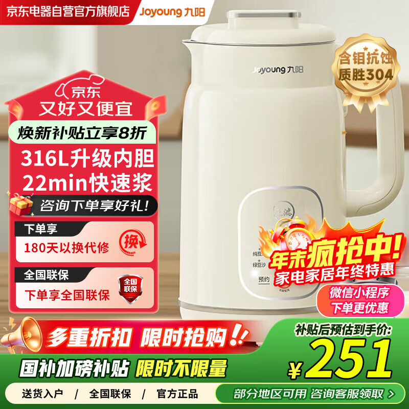九阳（Joyoung）豆浆机316L家用1L破壁机免滤巴氏杀菌预约多功能防溢易清洗全自动免煮D290