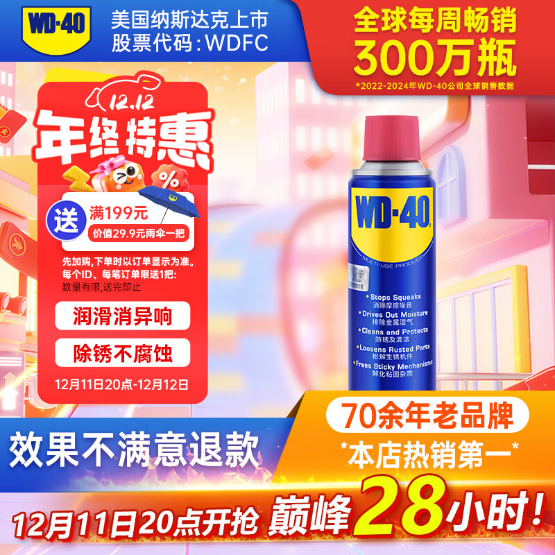 WD-40除锈剂润滑wd40门锁润滑油机械防锈油螺丝螺栓松动剂铁锈清洁神器