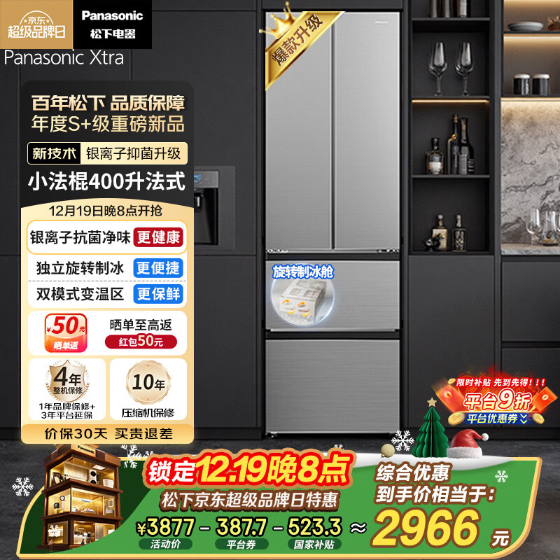 松下（Panasonic）Xtra小法棍400L法式多门冰箱家用小户型超薄风冷无霜以旧换新星际银NR-XG41PEB-S【国家补贴】
