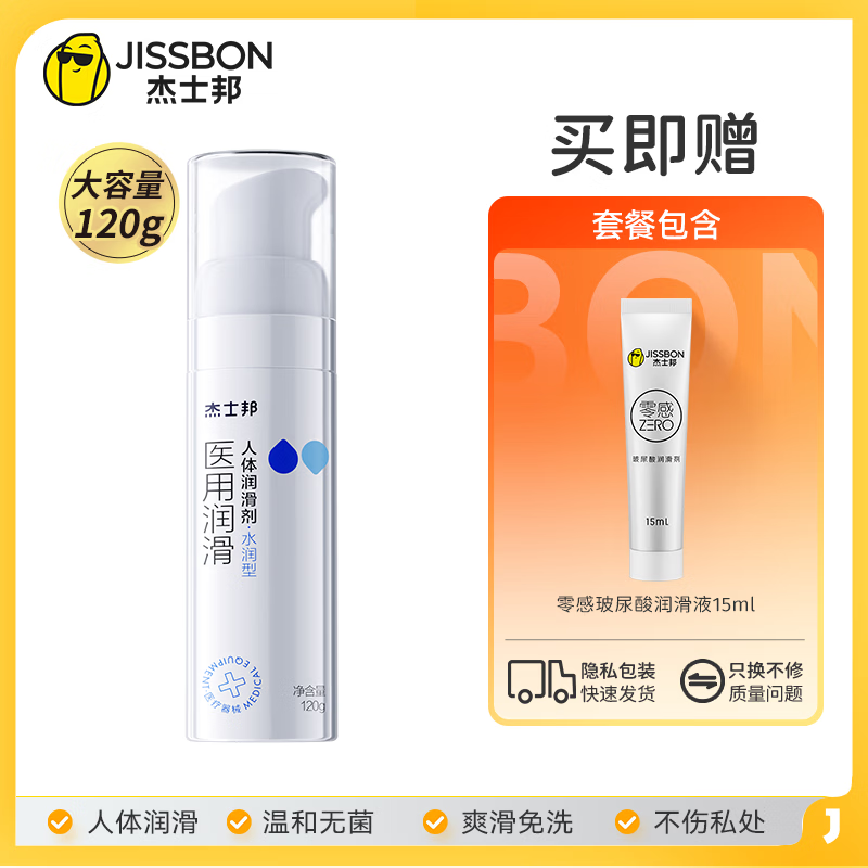 杰士邦医用润滑丨人体私处爽滑油液夫妻用品润滑剂男女官方正品 [60%用户选择]医用润滑剂经典款1