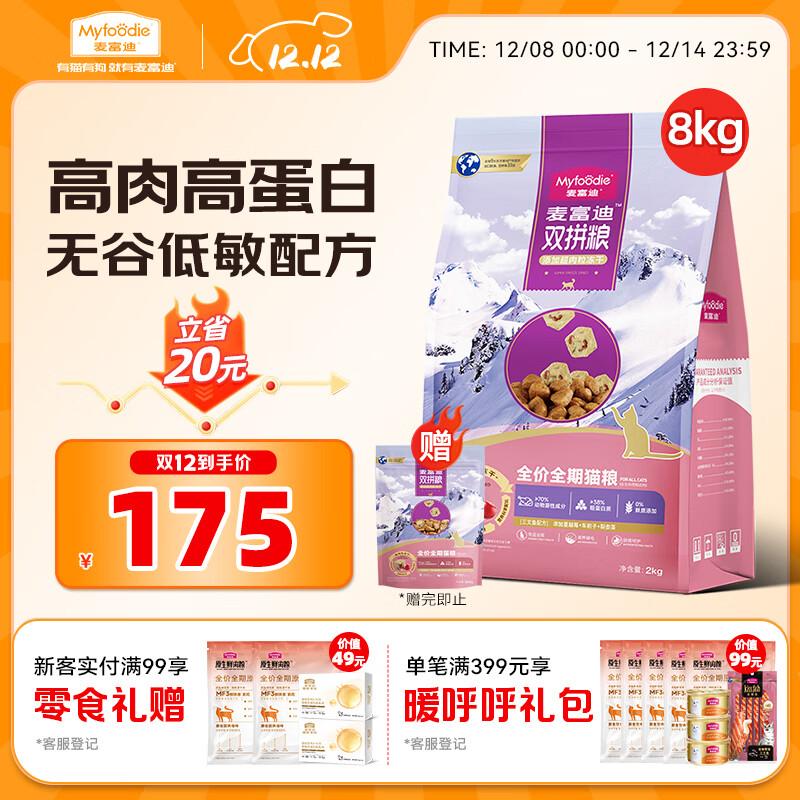 麦富迪猫粮 超肉粒无谷冻干粮高蛋白成幼猫粮低敏益肠 三文鱼8kg