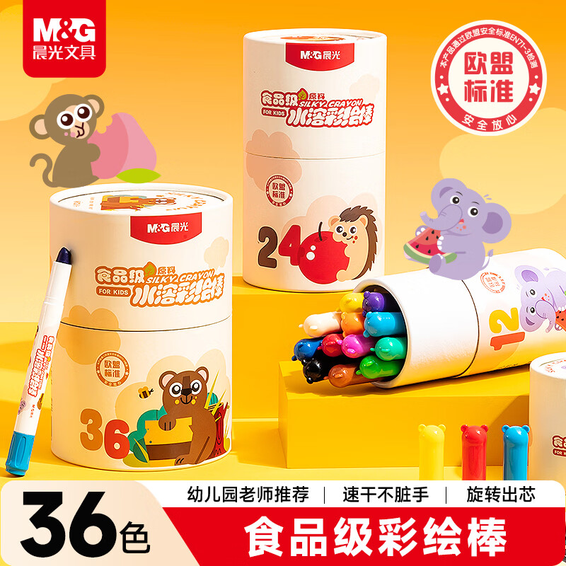 晨光（M&G）文具食品级彩绘棒油画棒蜡笔筒装36色幼儿画画绘画儿童美术美育启蒙彩色绘画生日开学礼物AGMW8025