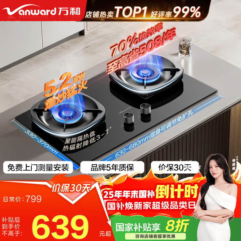 万和（Vanward）【超省星G6.超一级能效】家用燃气灶5.2kW大火力嵌入式台式两用双灶70%热效率 聚能隔热 天然气