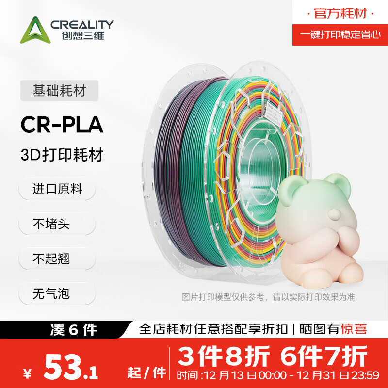 创想三维CR-PLA 3D打印耗材环保材料 多色可选 质感色彩 高韧性易打印 环保线材 彩色 3净重1kg 彩虹渐变色 【1KG】含料盘