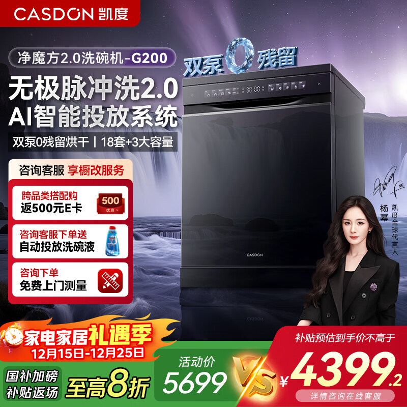 凯度净魔方2.0 嵌入式洗碗机 18套+3 大容量 全自动家用 烘干一体 一级水效智能 XWDQ18-G200