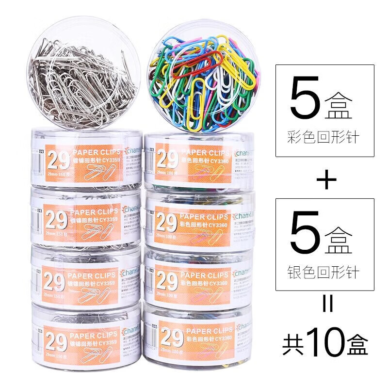 创易【严选直发】 镀镍金属彩色回形针筒装办公用品大全防锈回型曲别针办公室文具盒装办公用品 莫兰迪色回形针-3盒/480枚