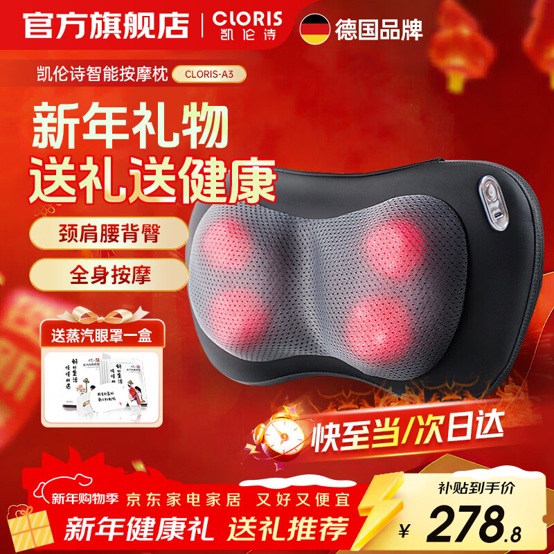凯伦诗（CLORIS）德国颈椎按摩器 按摩枕腰部按摩器 颈肩腰背部按摩仪车载 送父母生日礼物 送老婆新年礼物 【旗舰款】黑色A3