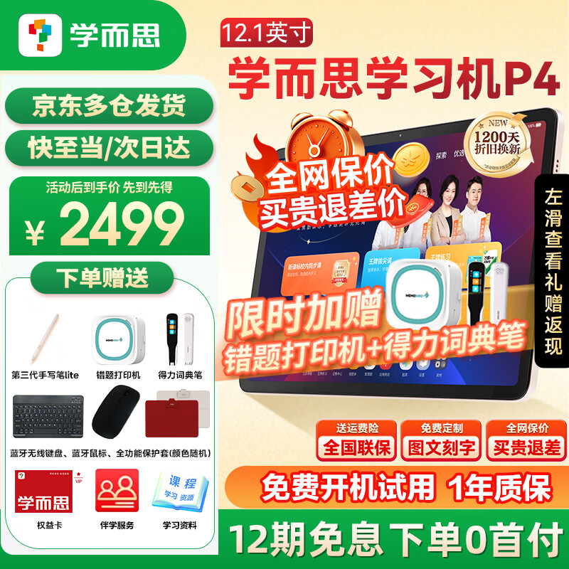 学而思学习机P4标准款2025新版学习平板小学到高中课程同步全科全年龄段AI电脑初中学前儿童送专属彩盒