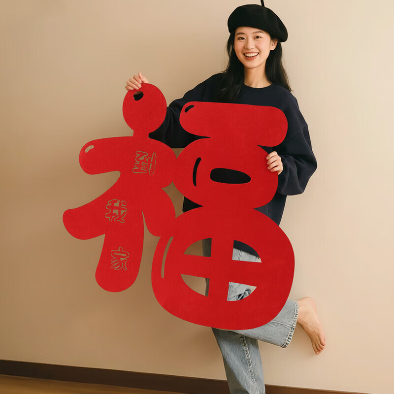 OYKTN福字门贴2026马年新款大号墙贴春节窗贴客厅玄关场景布置新年装饰 80cm福字毛毡贴-(含点胶)