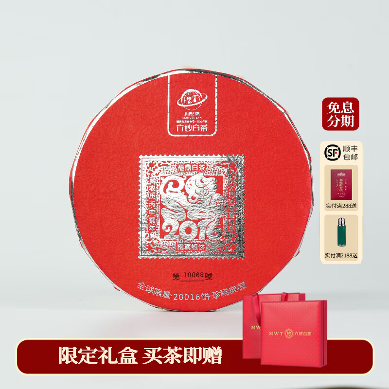 六妙白茶生肖纪念茶猴年2013年一级贡眉猴票银饼福鼎老白茶茶叶 300g*1饼