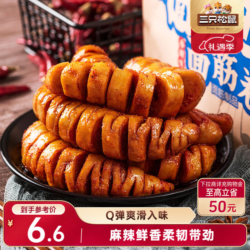 三只松鼠面筋卷香辣味120g/袋 辣条素食烤面筋豆干休闲零食网红小吃