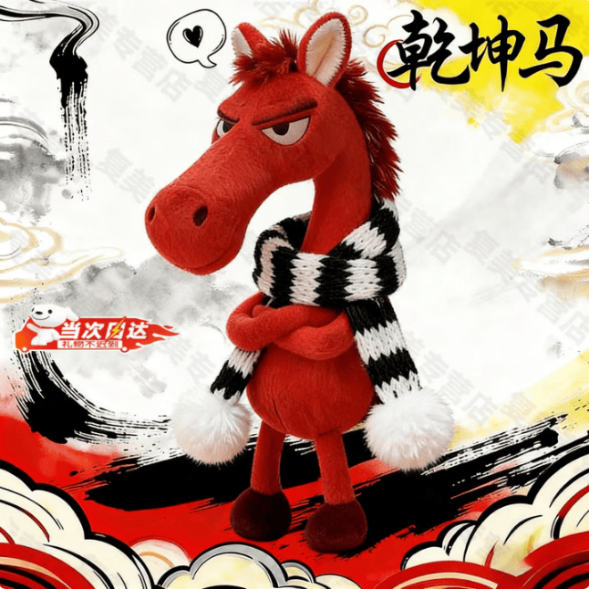 泰利奇天选黑马玩偶2026马年吉祥物挂件高冷黑马公仔娃娃毛绒玩具礼物 插手拽拽红马-围巾款20cm加钥匙扣 挂扣（独立包装）高品质