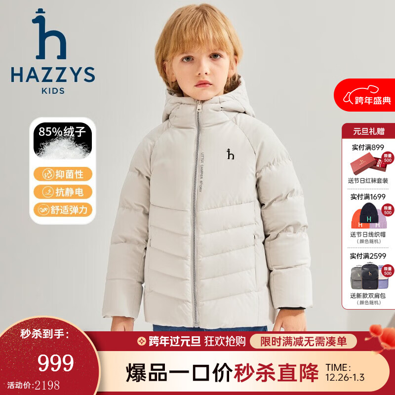 哈吉斯（HAZZYS）品牌童装男女童羽绒服冬新品抑菌防静电弹力防风休闲羽绒服 极地灰 165