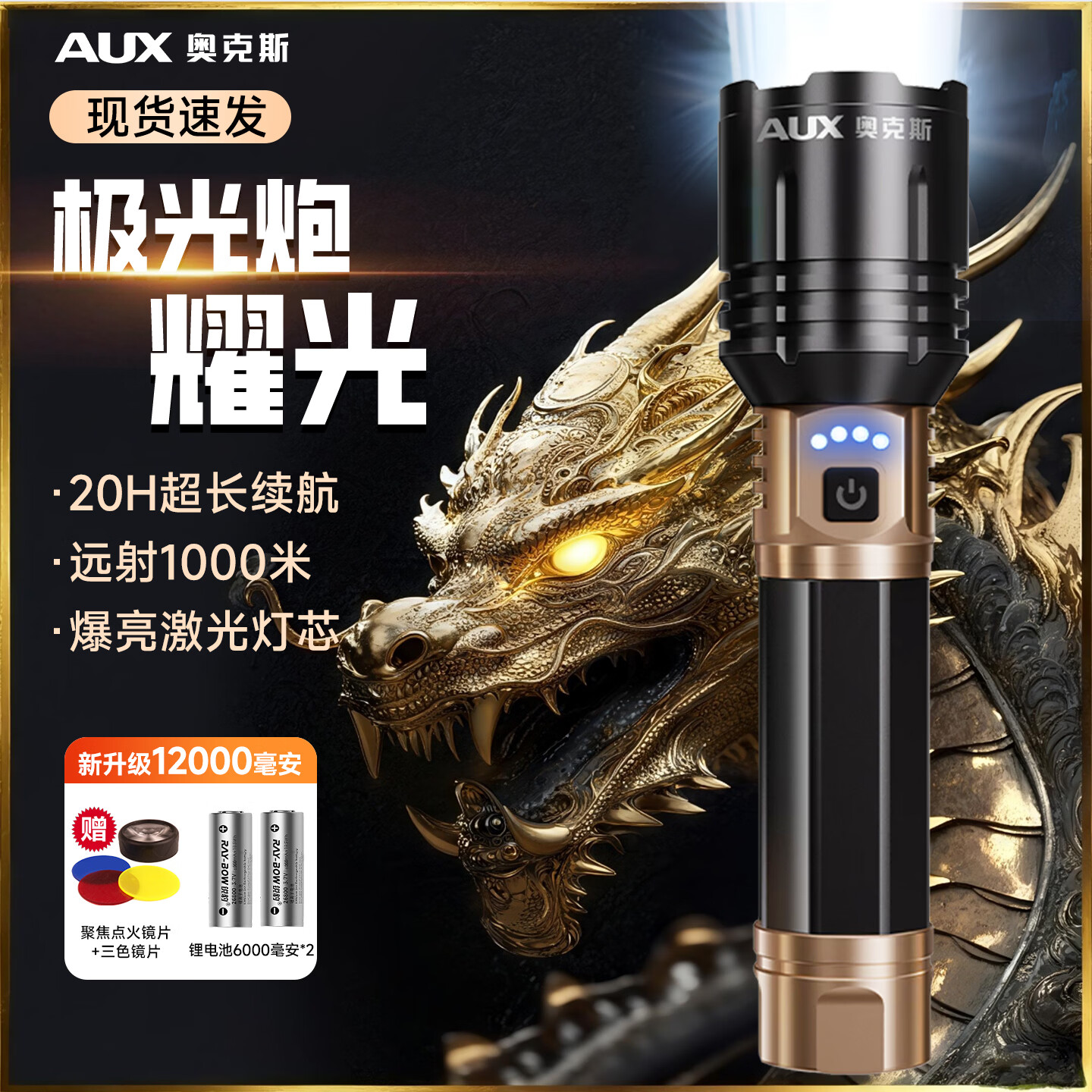 奥克斯（AUX）强光手电筒变焦超亮充电长续航大功率便携式远射户外镭射巡逻家用 【顶配款+三色镜片】双电池 12000毫安 Type-C快充