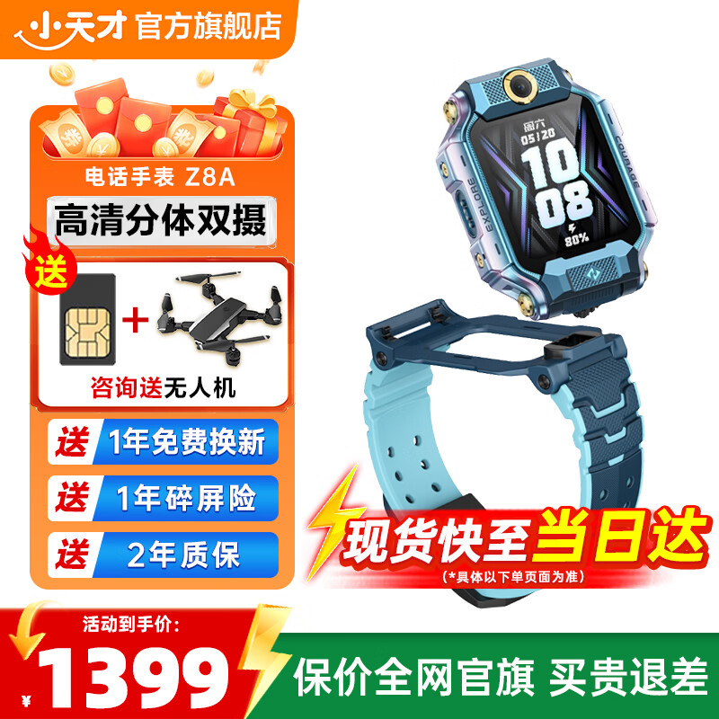 小天才儿童电话手表 Z8A 防水定位智能手表 可插卡 小天才儿童手表 小天才z8a GPS定位通话学生运动手表  Z8A 山湖蓝【咨询客服更优惠】 享豪礼赠送