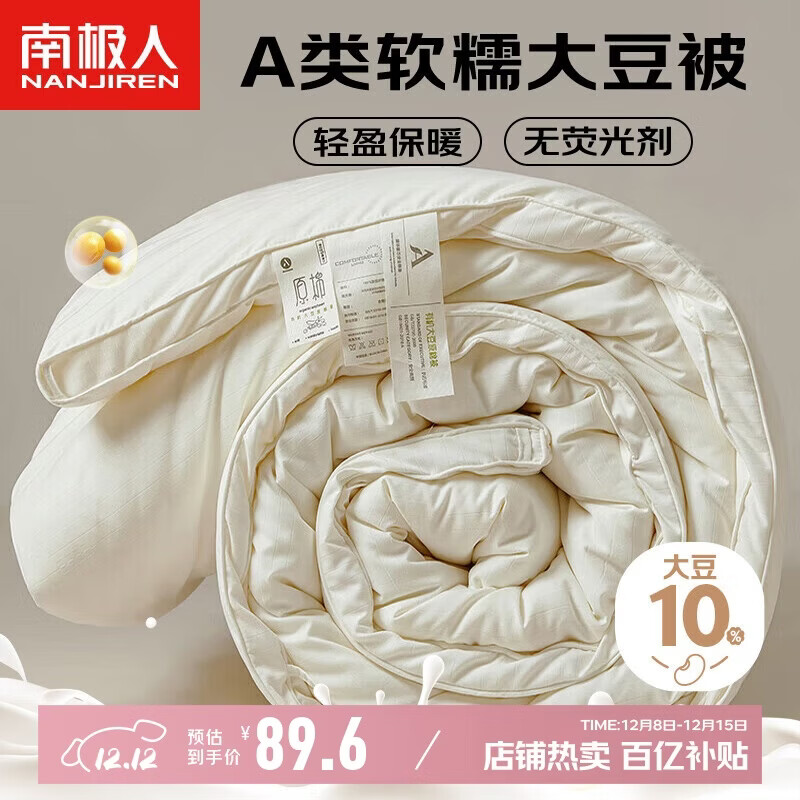南极人A类10%大豆被子被芯空调被 双人6斤春秋四季被冬天棉被200x230cm