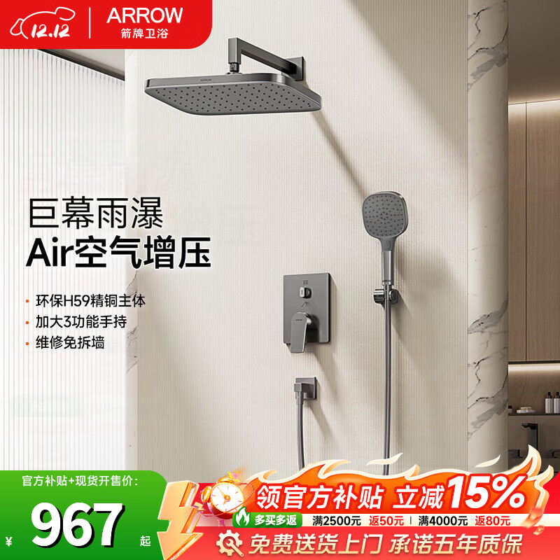 箭牌（ARROW）暗装花洒暗藏入墙式花洒嵌入式预埋隐藏式套装精铜主体淋浴花洒 【热卖款】入墙式枪灰方形冷热款