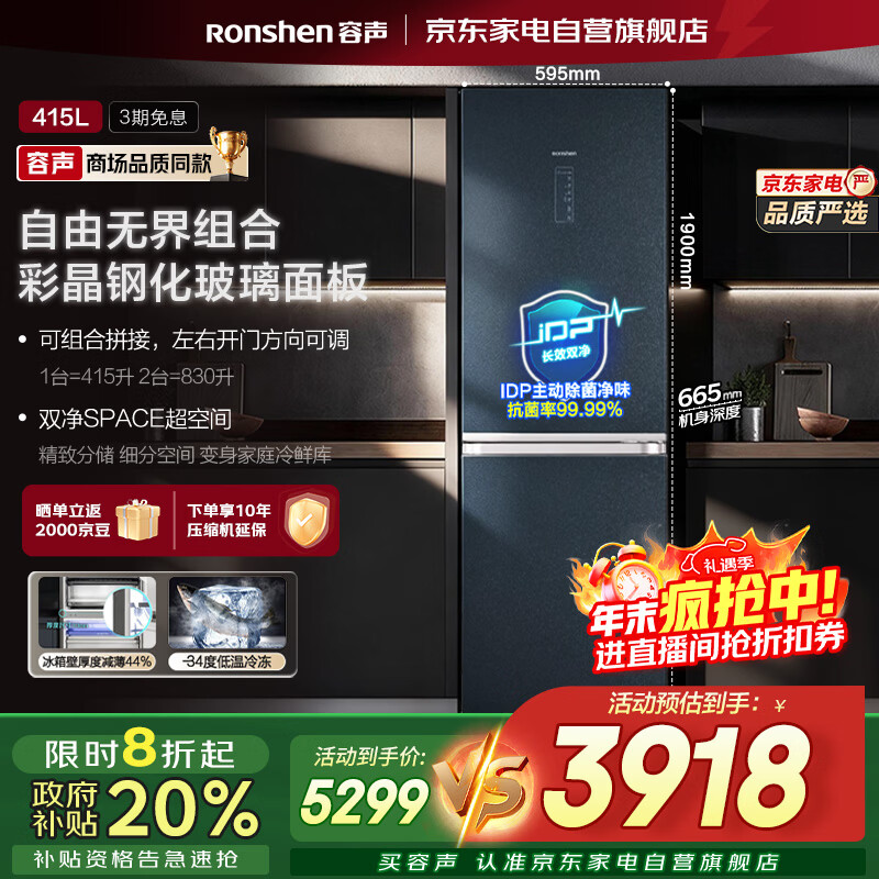 容声（Ronshen）415升两门组合冰箱国家补贴20%一级变频无霜IDP离子净化纤薄嵌入大容量BCD-415WKR1D