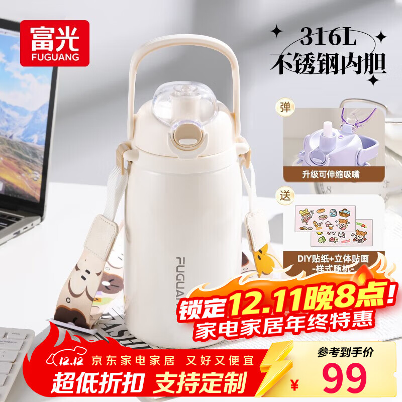 富光 保温杯女高颜值儿童学生大容量吸管水杯子网红胖胖保温水杯 白色 1300ml